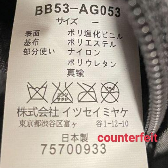 FYI DO NOT purchase counterfeit Bao Bao Issey Miyake - Picture 11 of 12
